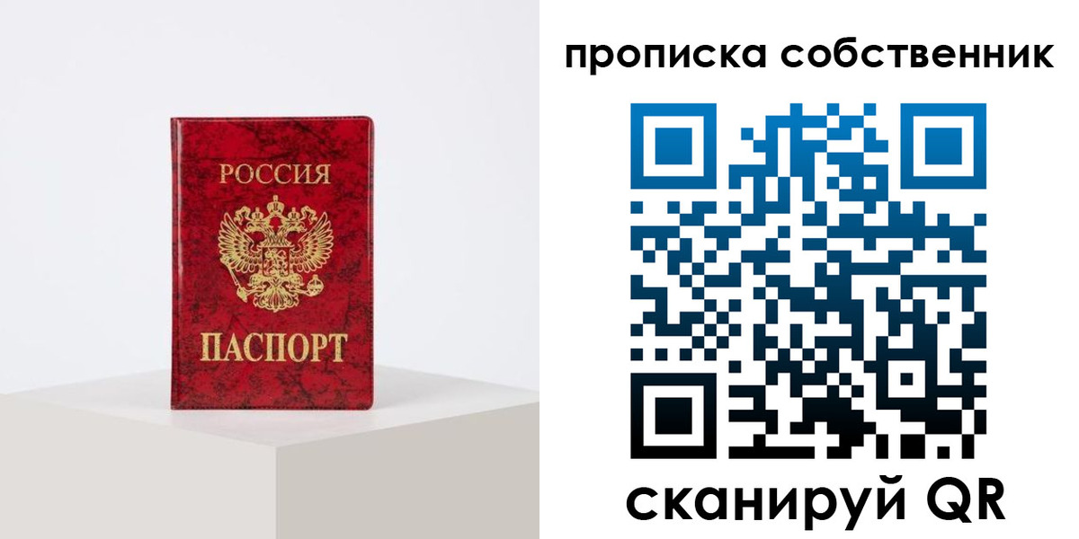 прописка в квартире в Алдане