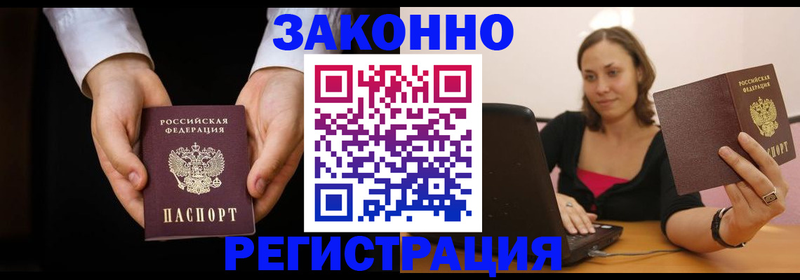 временная регистрация 2025 в Алдане